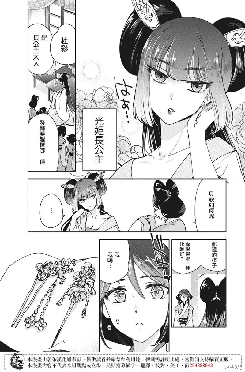 暗杀后宫・暗杀女官花玲想要舒畅生活,第04话,第15张