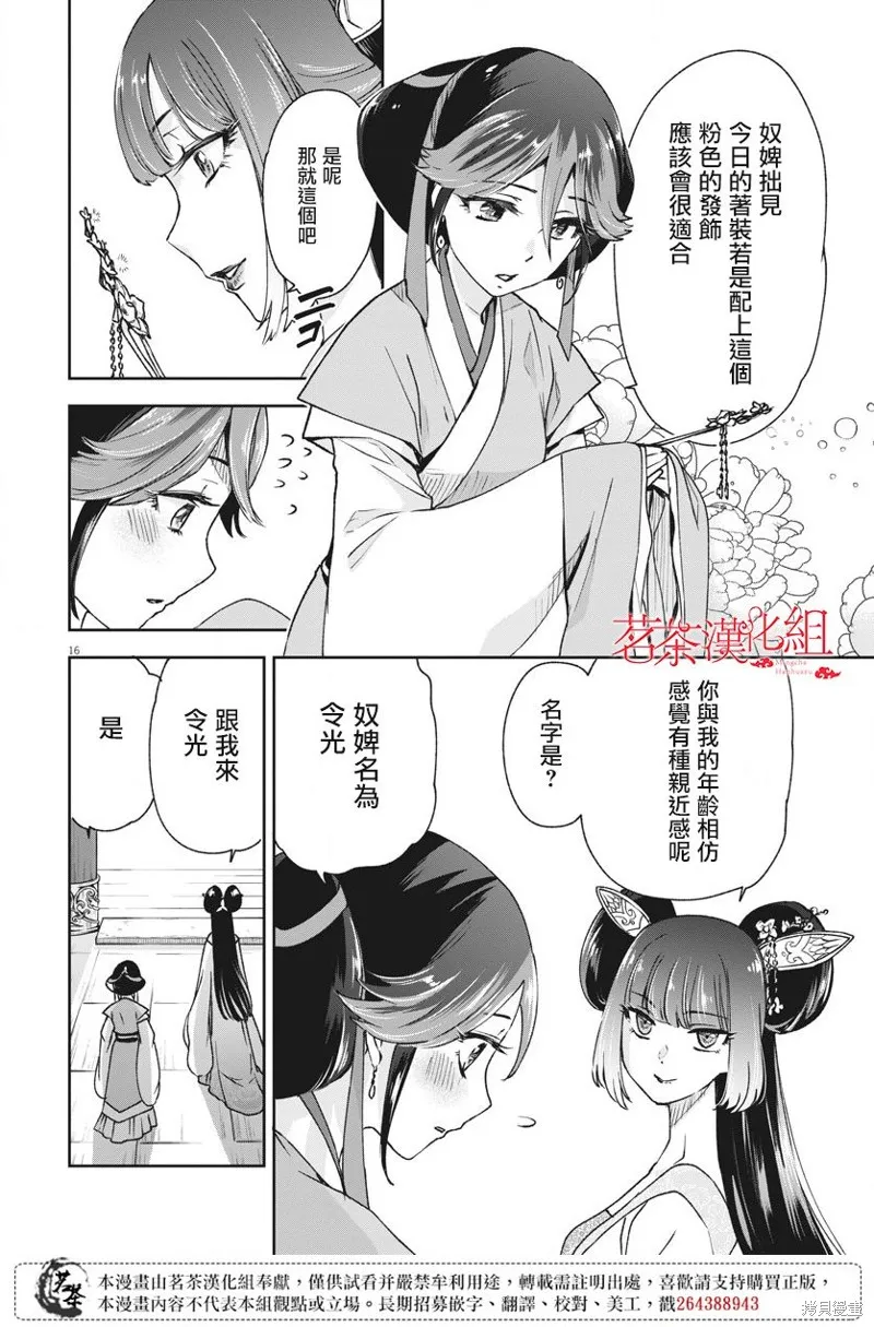 暗杀后宫・暗杀女官花玲想要舒畅生活,第04话,第16张
