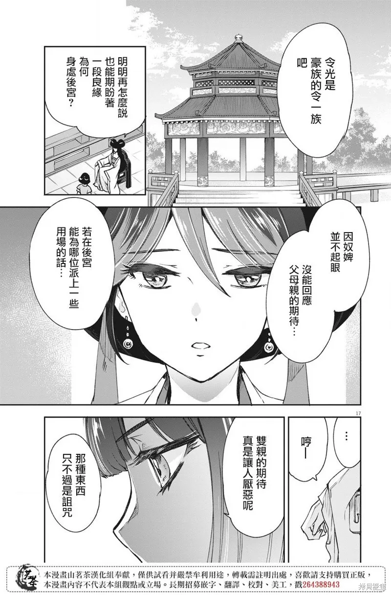 暗杀后宫・暗杀女官花玲想要舒畅生活,第04话,第17张