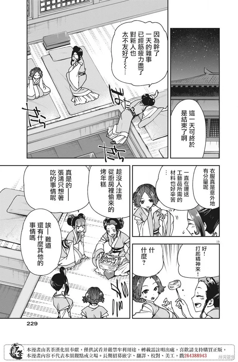 暗杀后宫・暗杀女官花玲想要舒畅生活,第04话,第19张