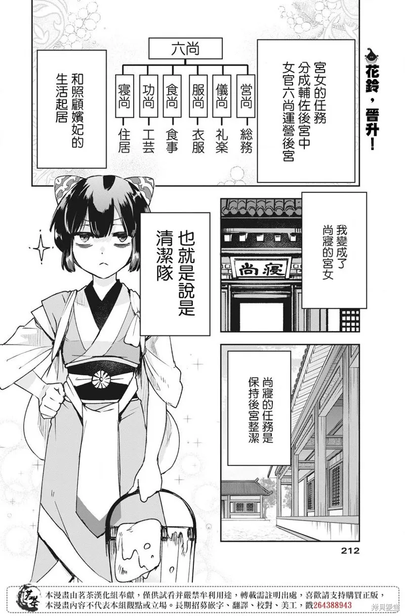 暗杀后宫・暗杀女官花玲想要舒畅生活,第04话,第2张