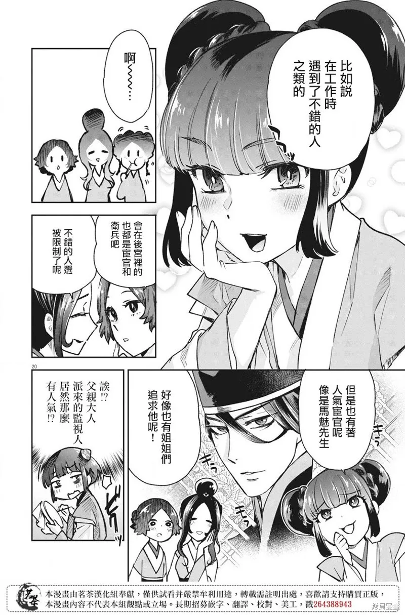 暗杀后宫・暗杀女官花玲想要舒畅生活,第04话,第20张