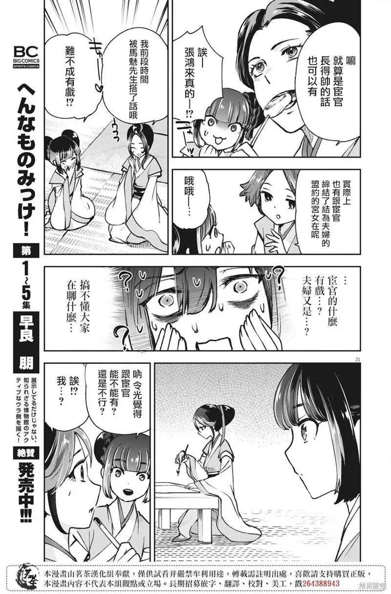 暗杀后宫・暗杀女官花玲想要舒畅生活,第04话,第21张