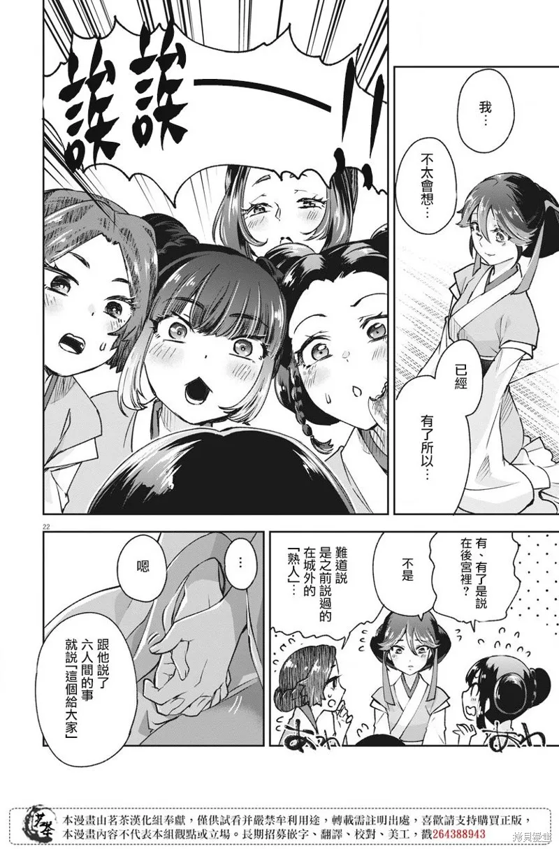 暗杀后宫・暗杀女官花玲想要舒畅生活,第04话,第22张