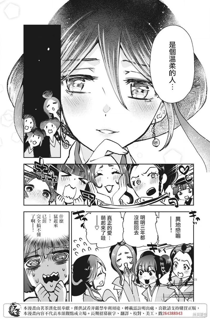 暗杀后宫・暗杀女官花玲想要舒畅生活,第04话,第23张