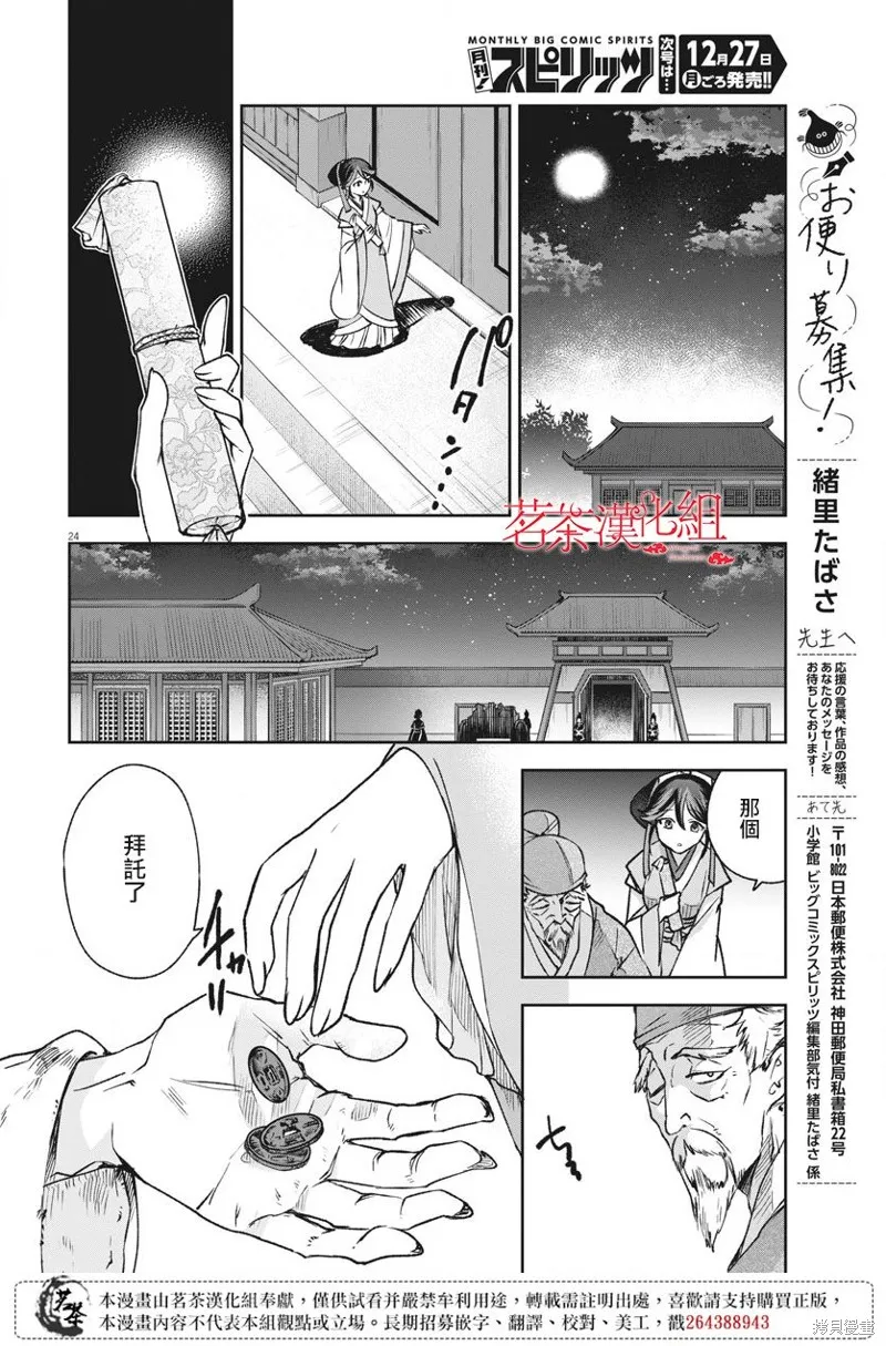 暗杀后宫・暗杀女官花玲想要舒畅生活,第04话,第24张