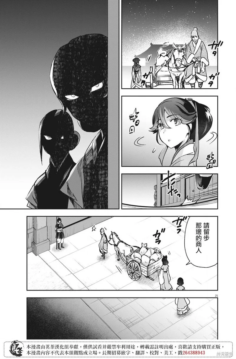 暗杀后宫・暗杀女官花玲想要舒畅生活,第04话,第25张