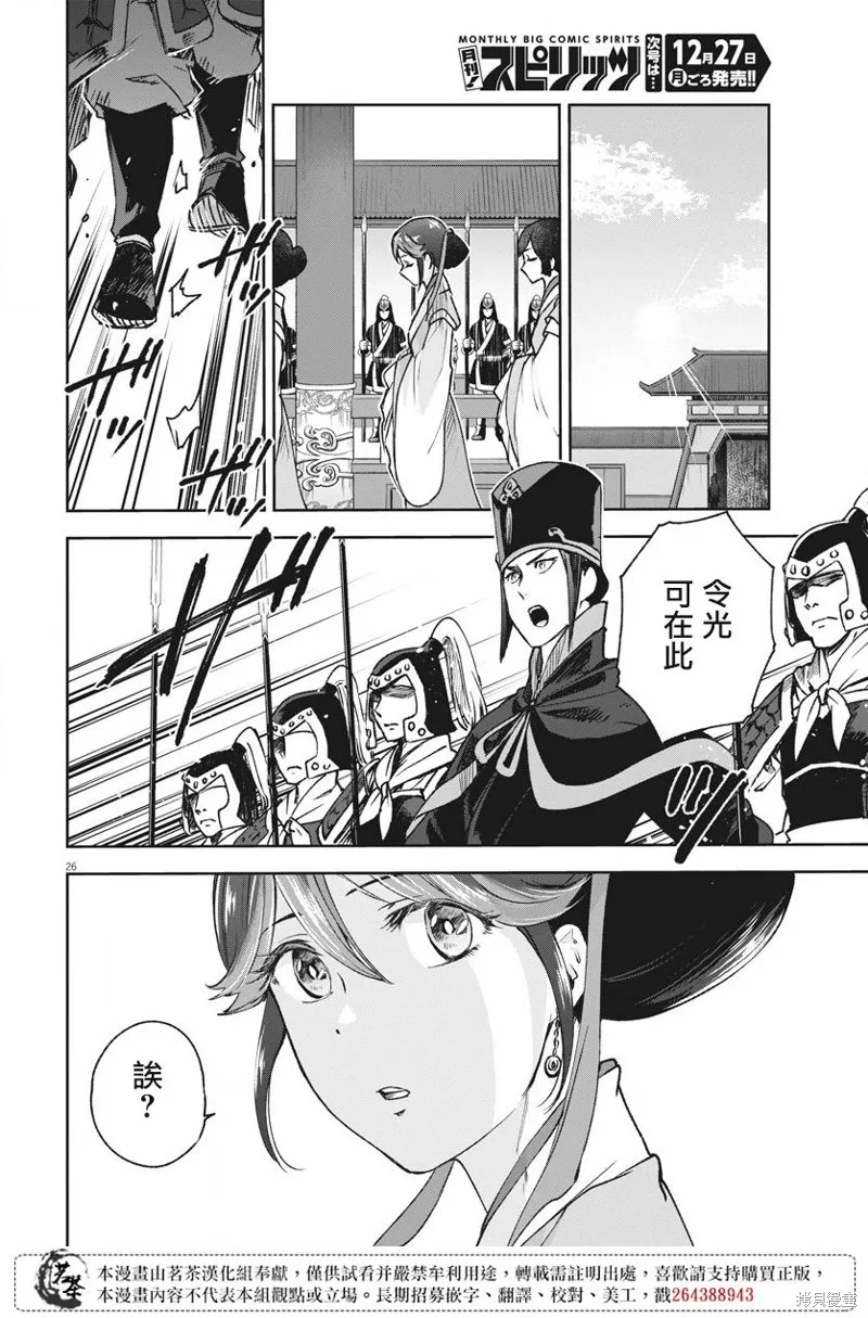 暗杀后宫・暗杀女官花玲想要舒畅生活,第04话,第26张