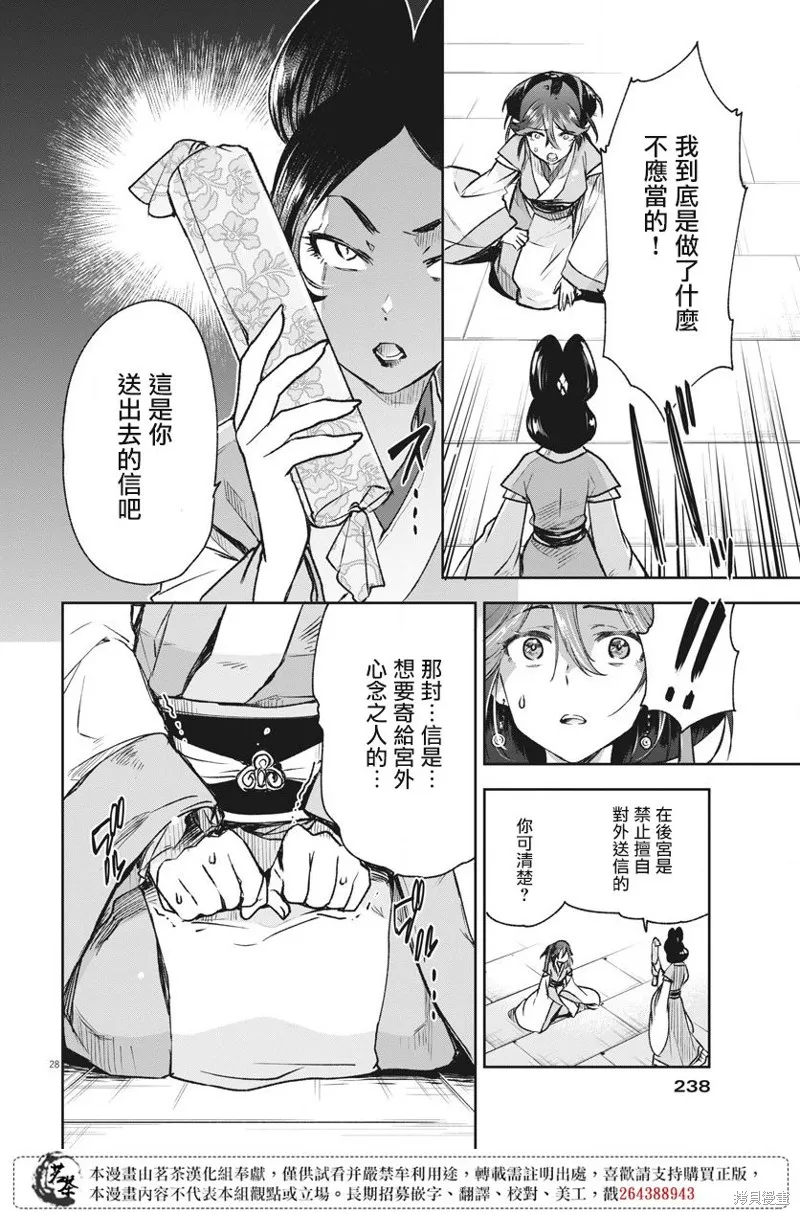 暗杀后宫・暗杀女官花玲想要舒畅生活,第04话,第28张