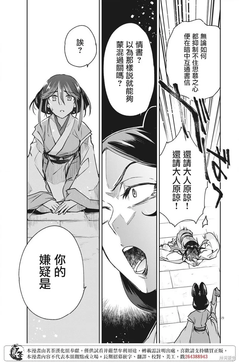 暗杀后宫・暗杀女官花玲想要舒畅生活,第04话,第29张