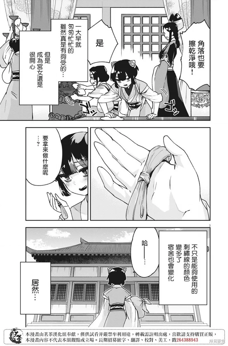 暗杀后宫・暗杀女官花玲想要舒畅生活,第04话,第3张