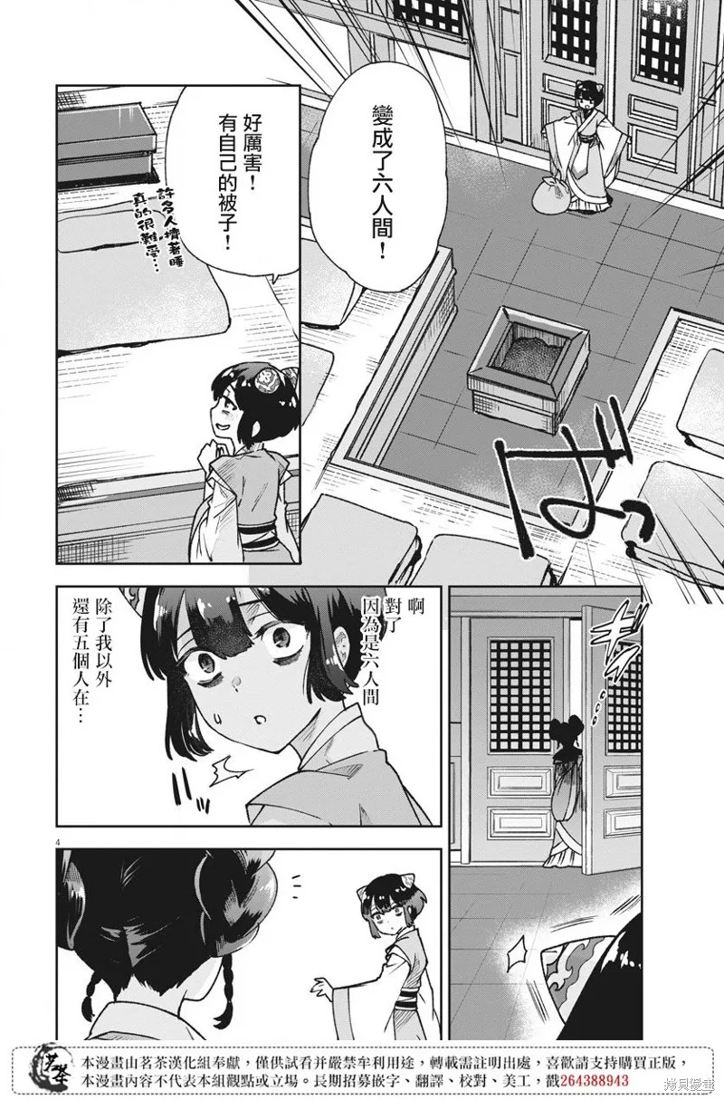 暗杀后宫・暗杀女官花玲想要舒畅生活,第04话,第4张