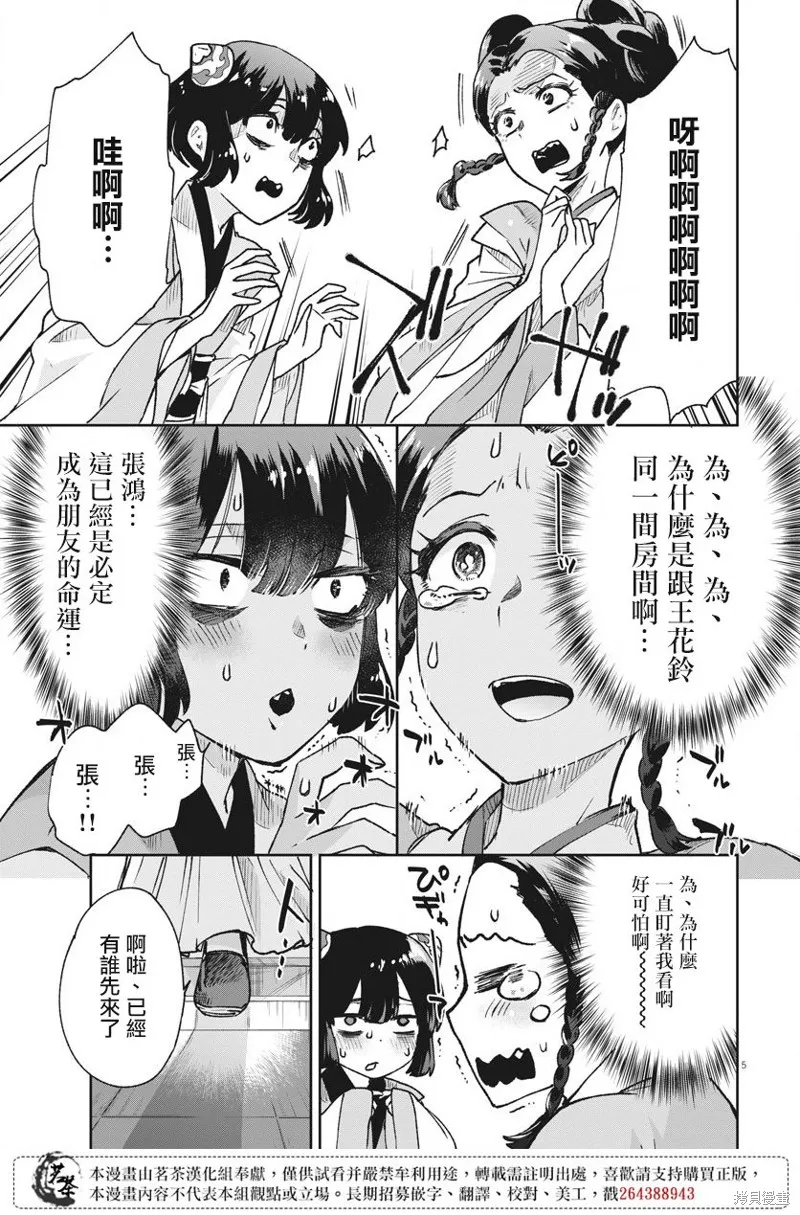 暗杀后宫・暗杀女官花玲想要舒畅生活,第04话,第5张