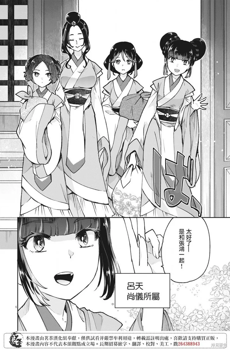 暗杀后宫・暗杀女官花玲想要舒畅生活,第04话,第6张