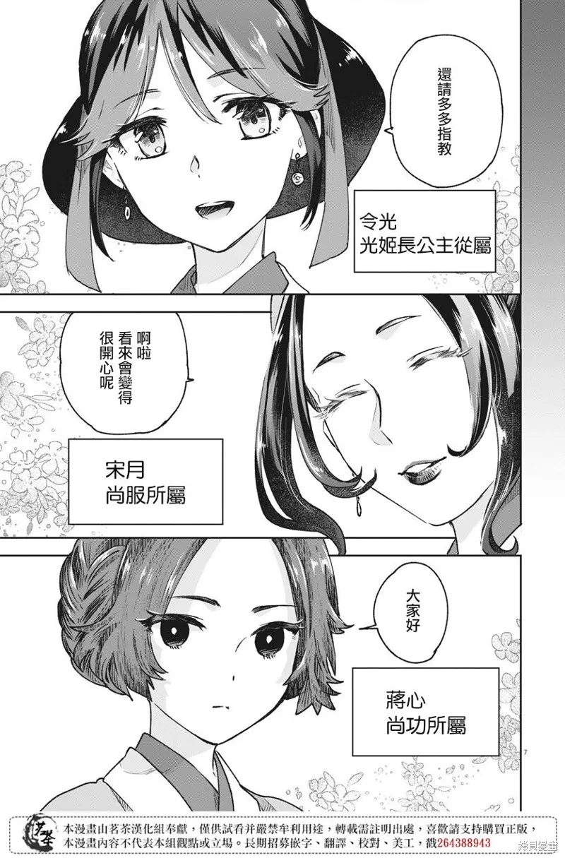 暗杀后宫・暗杀女官花玲想要舒畅生活,第04话,第7张