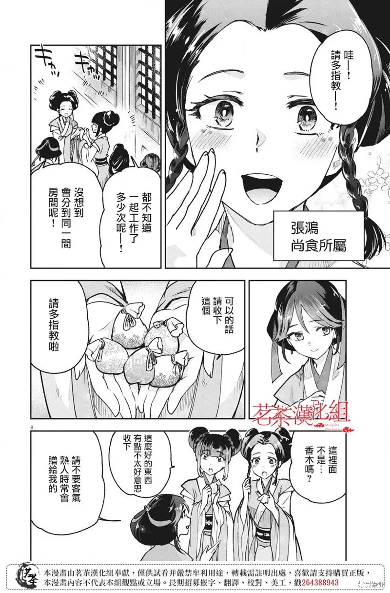 暗杀后宫・暗杀女官花玲想要舒畅生活,第04话,第8张