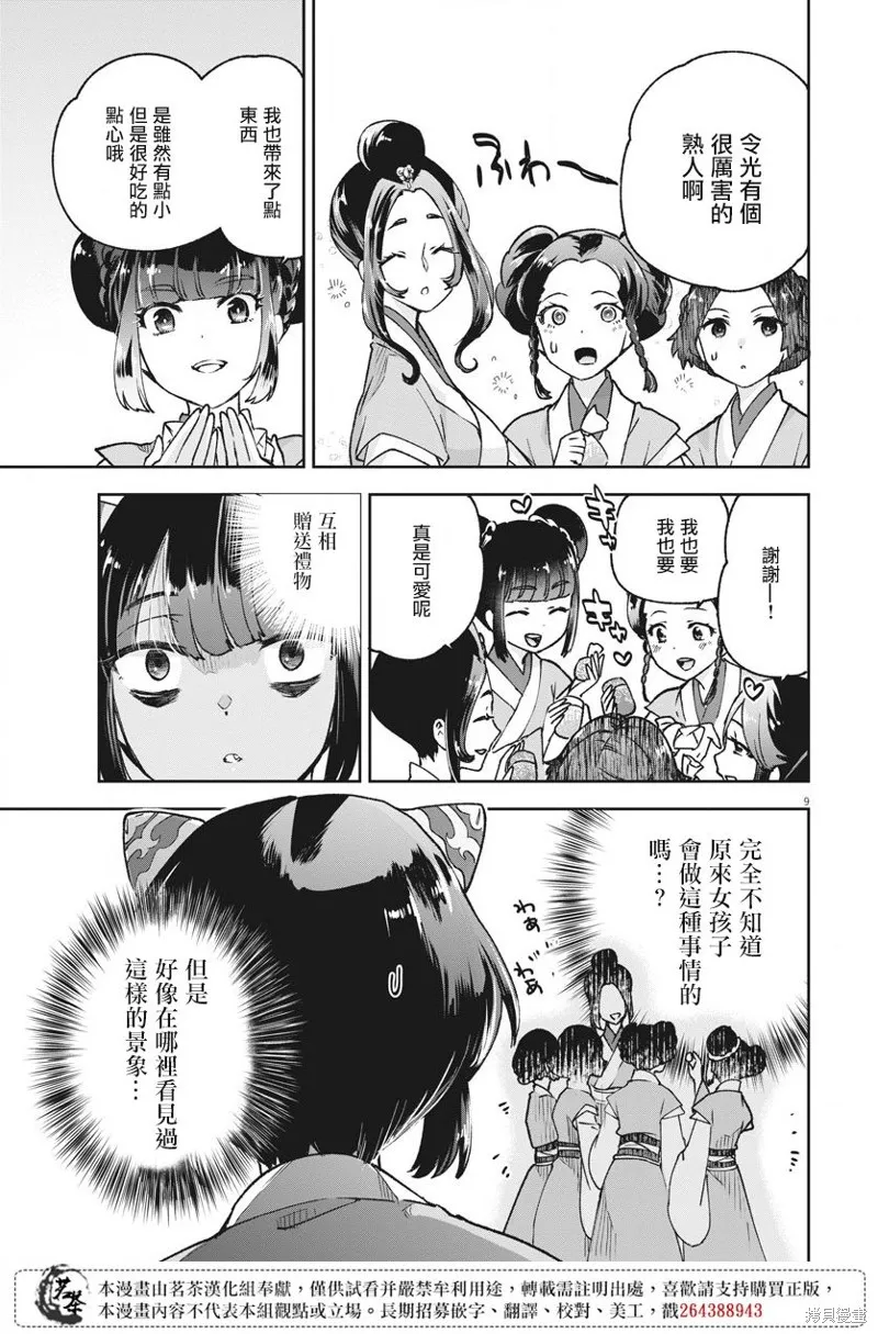 暗杀后宫・暗杀女官花玲想要舒畅生活,第04话,第9张