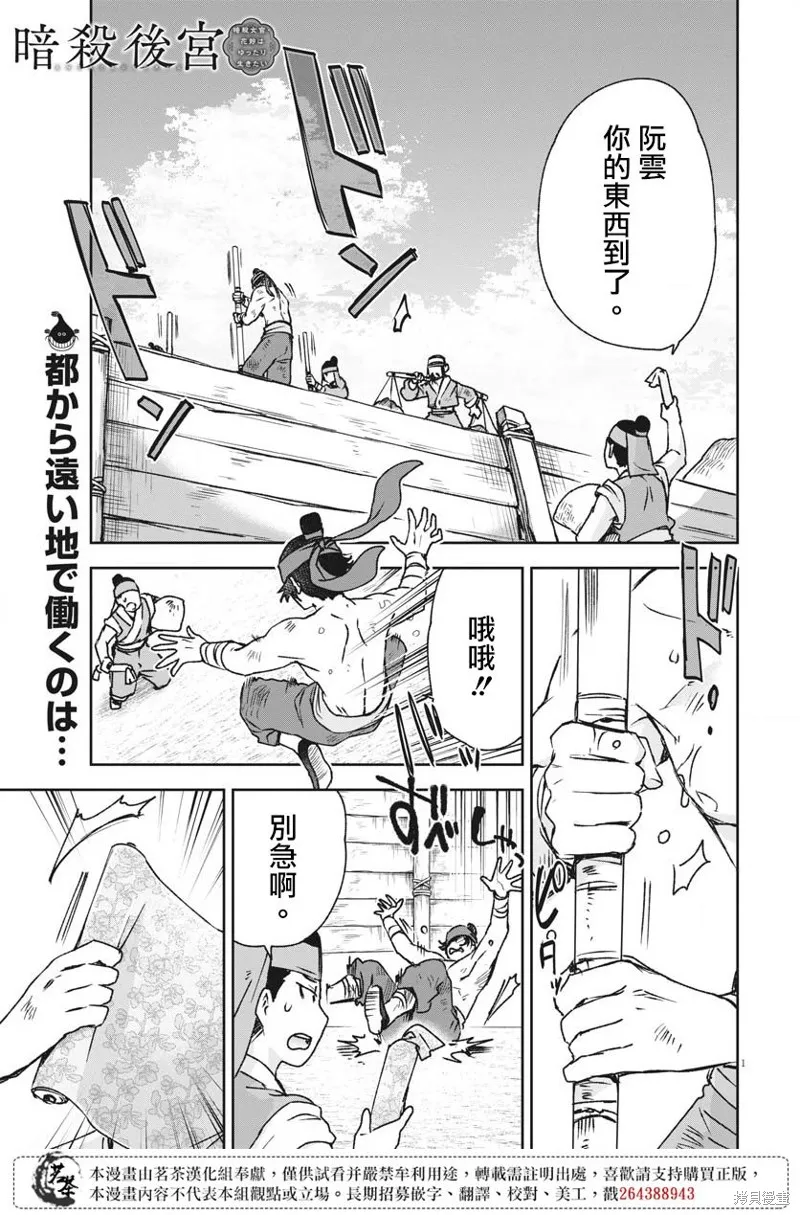 暗杀后宫・暗杀女官花玲想要舒畅生活,第08话,第1张