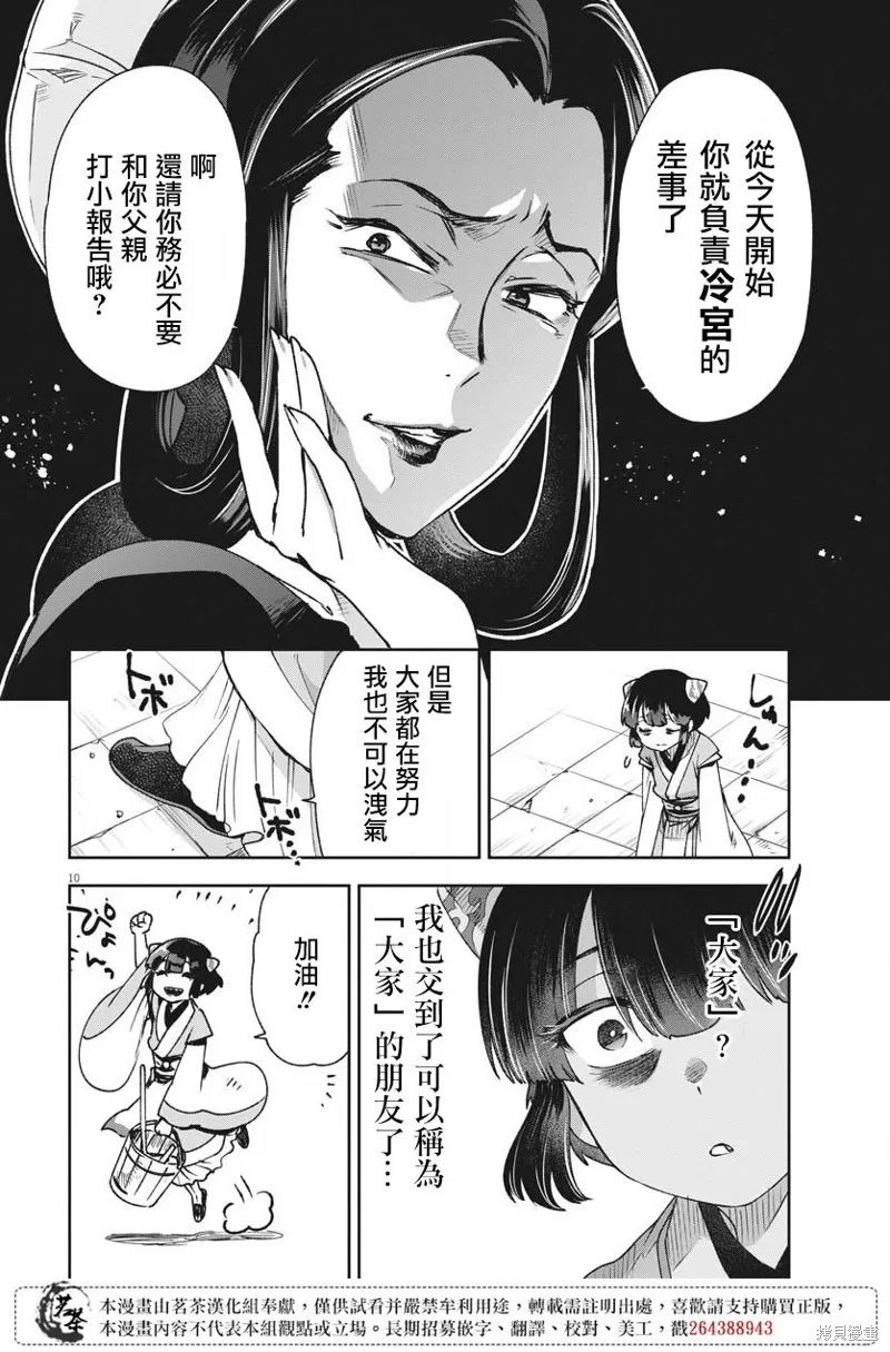 暗杀后宫・暗杀女官花玲想要舒畅生活,第08话,第10张