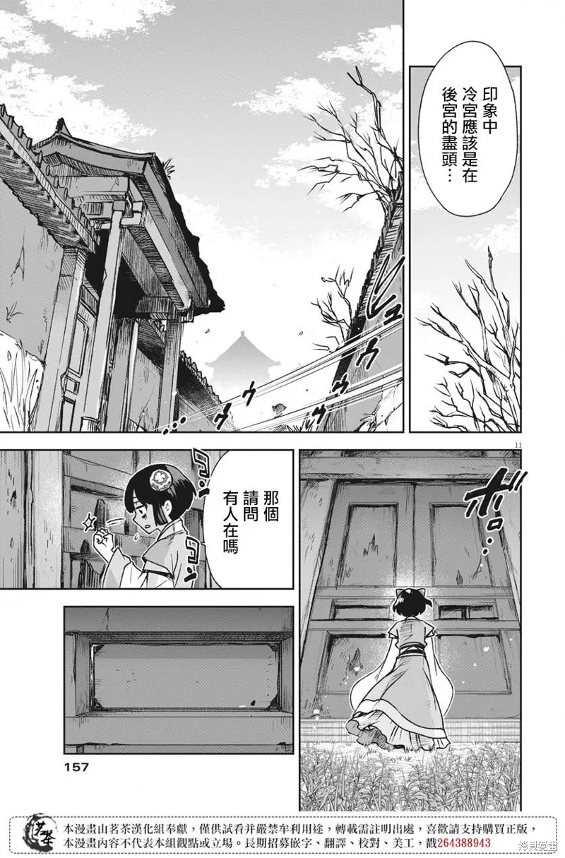 暗杀后宫・暗杀女官花玲想要舒畅生活,第08话,第11张