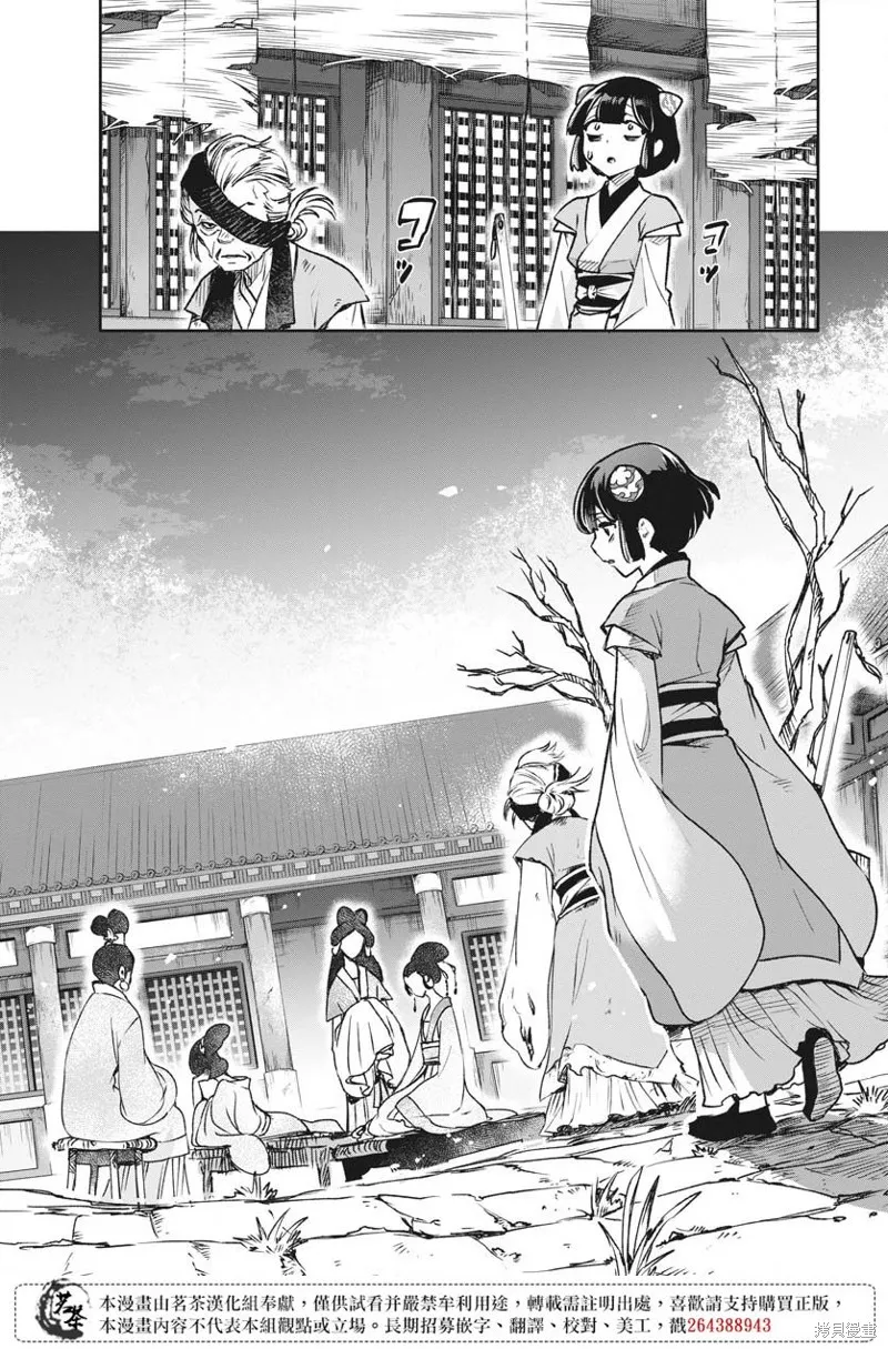 暗杀后宫・暗杀女官花玲想要舒畅生活,第08话,第13张