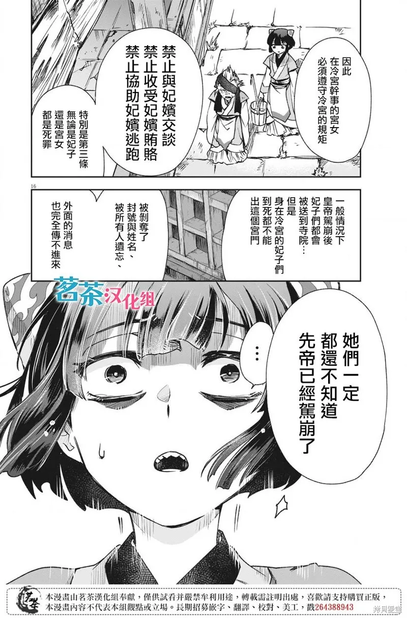 暗杀后宫・暗杀女官花玲想要舒畅生活,第08话,第16张