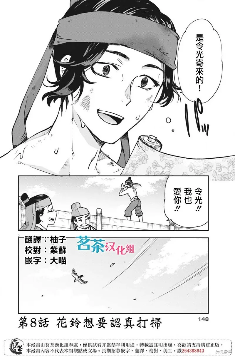 暗杀后宫・暗杀女官花玲想要舒畅生活,第08话,第2张