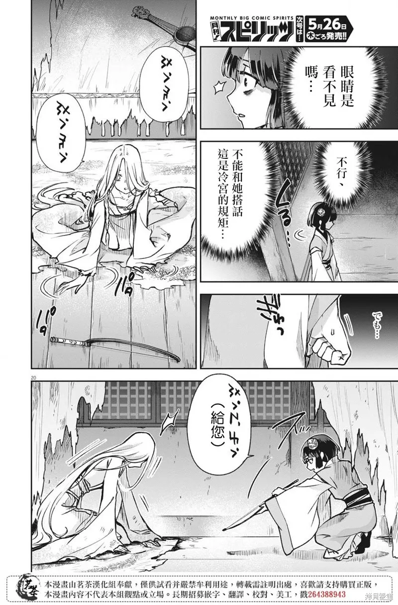 暗杀后宫・暗杀女官花玲想要舒畅生活,第08话,第20张