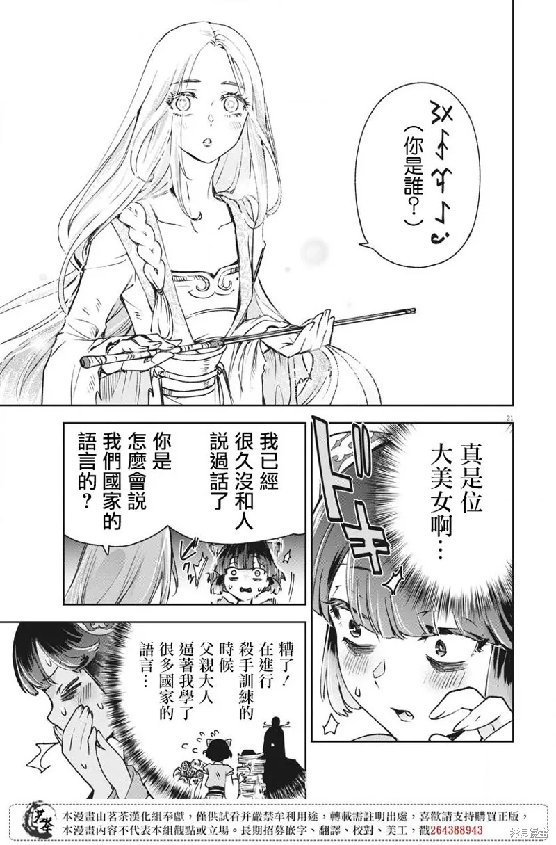 暗杀后宫・暗杀女官花玲想要舒畅生活,第08话,第21张