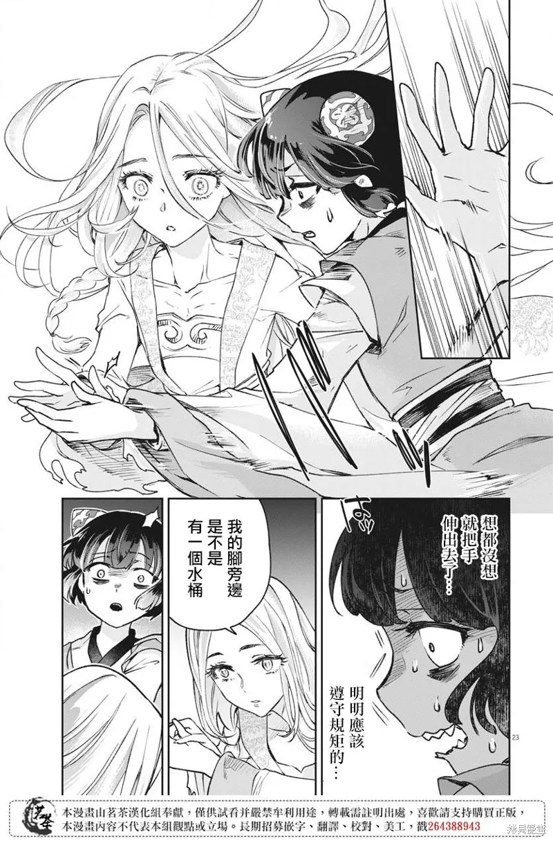 暗杀后宫・暗杀女官花玲想要舒畅生活,第08话,第23张