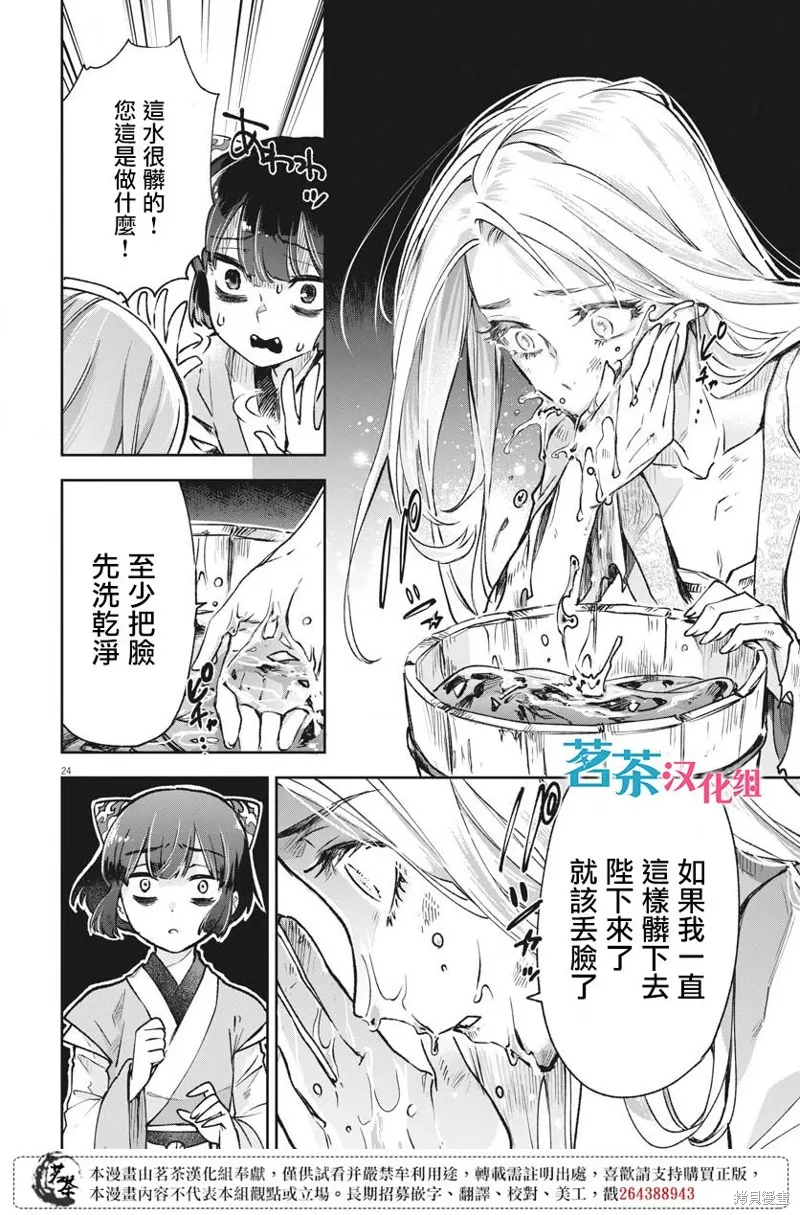 暗杀后宫・暗杀女官花玲想要舒畅生活,第08话,第24张