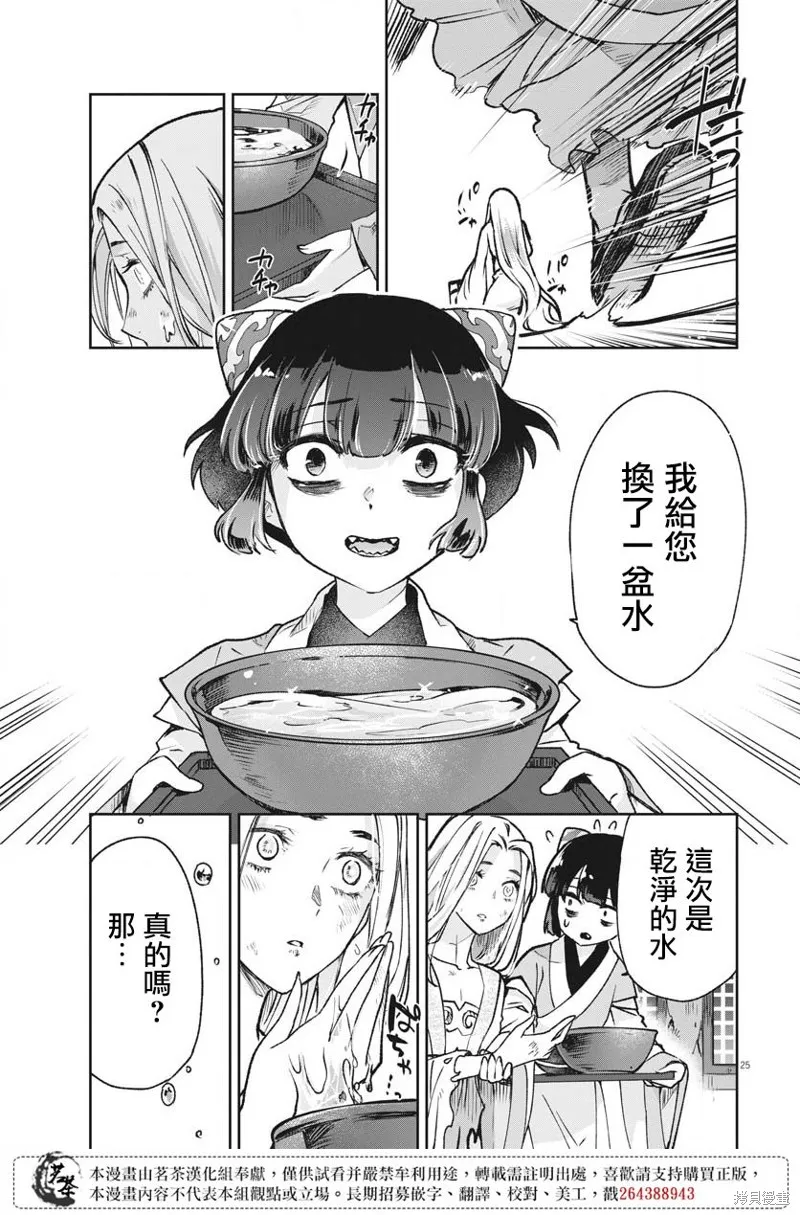 暗杀后宫・暗杀女官花玲想要舒畅生活,第08话,第25张