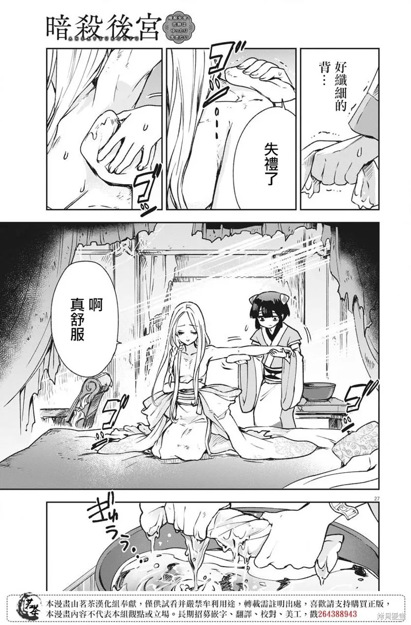 暗杀后宫・暗杀女官花玲想要舒畅生活,第08话,第27张