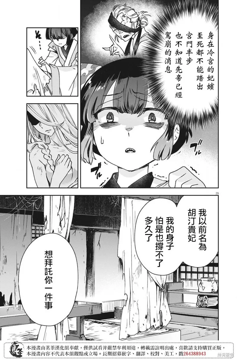 暗杀后宫・暗杀女官花玲想要舒畅生活,第08话,第29张