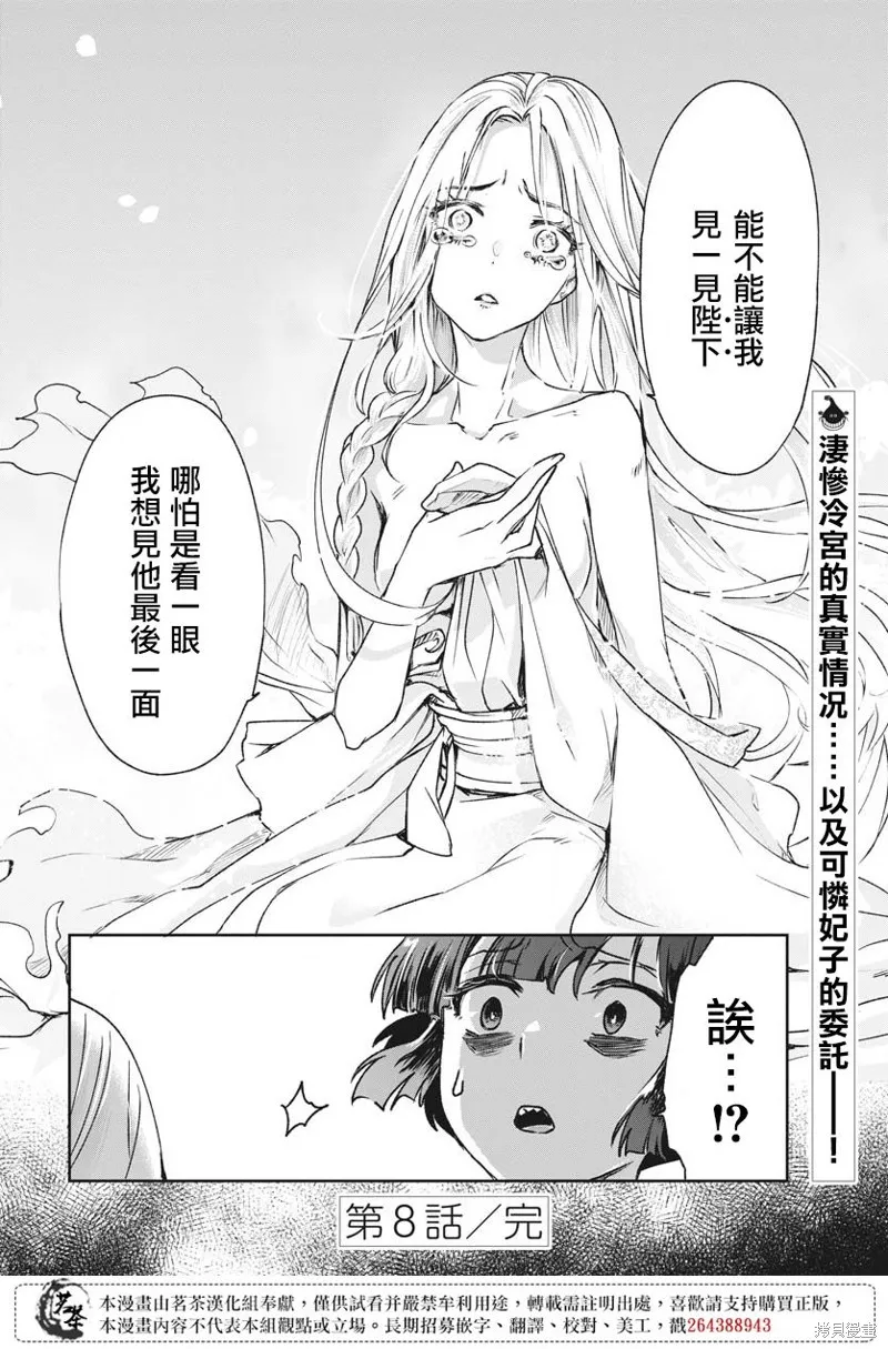 暗杀后宫・暗杀女官花玲想要舒畅生活,第08话,第30张
