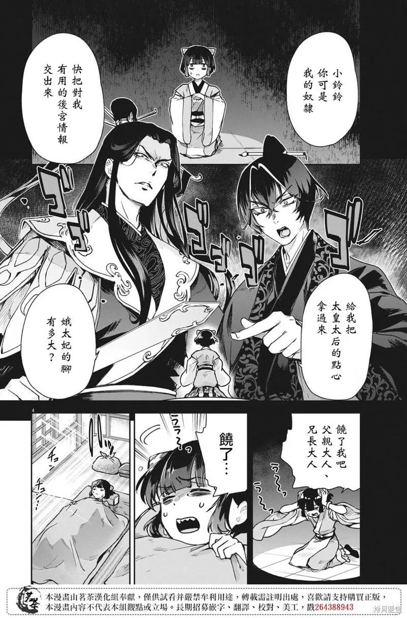 暗杀后宫・暗杀女官花玲想要舒畅生活,第08话,第4张