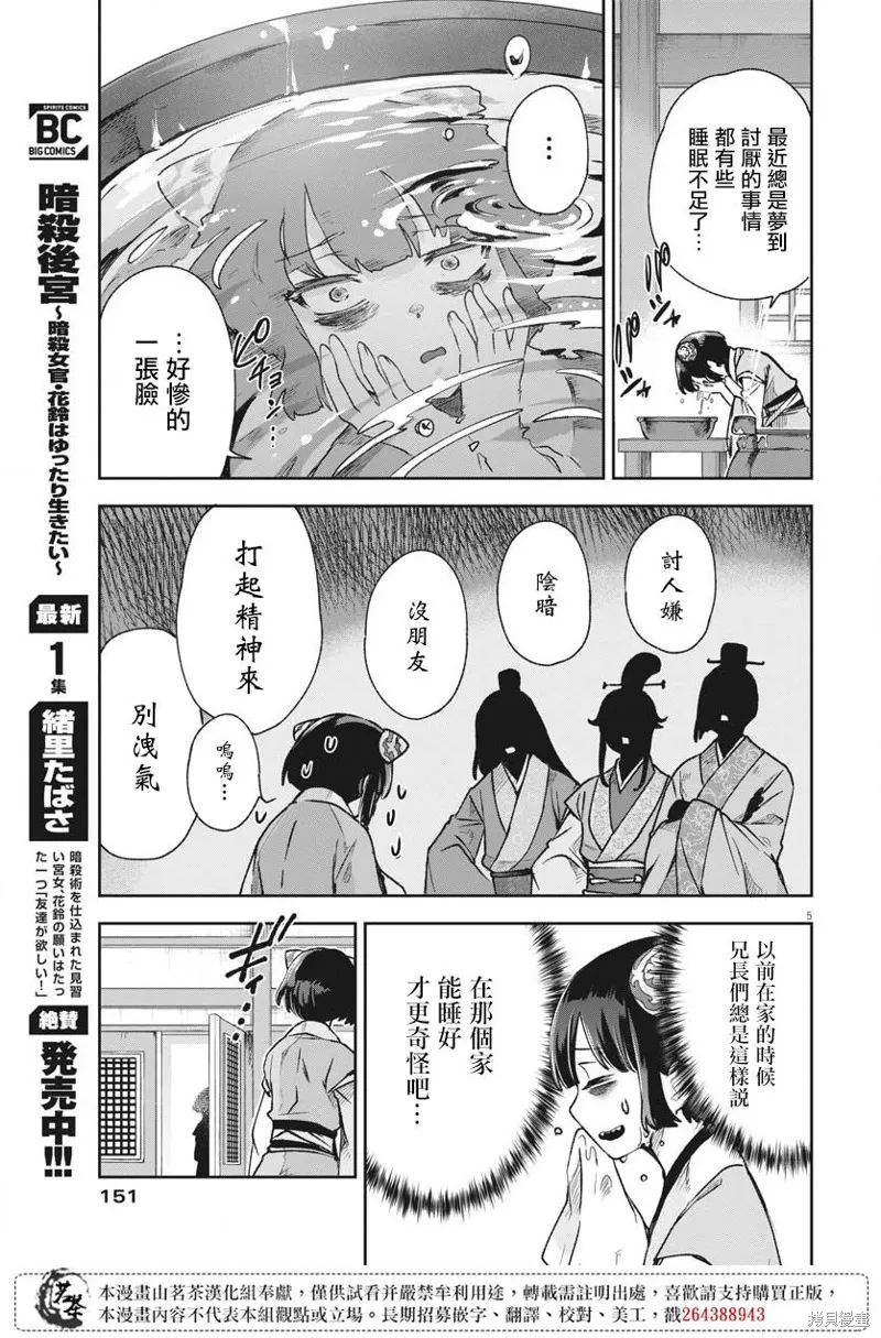 暗杀后宫・暗杀女官花玲想要舒畅生活,第08话,第5张