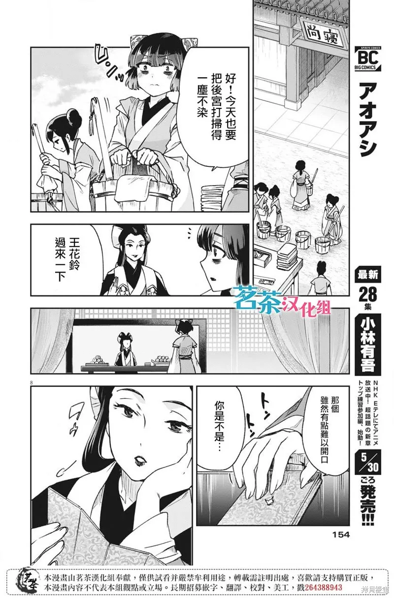 暗杀后宫・暗杀女官花玲想要舒畅生活,第08话,第8张