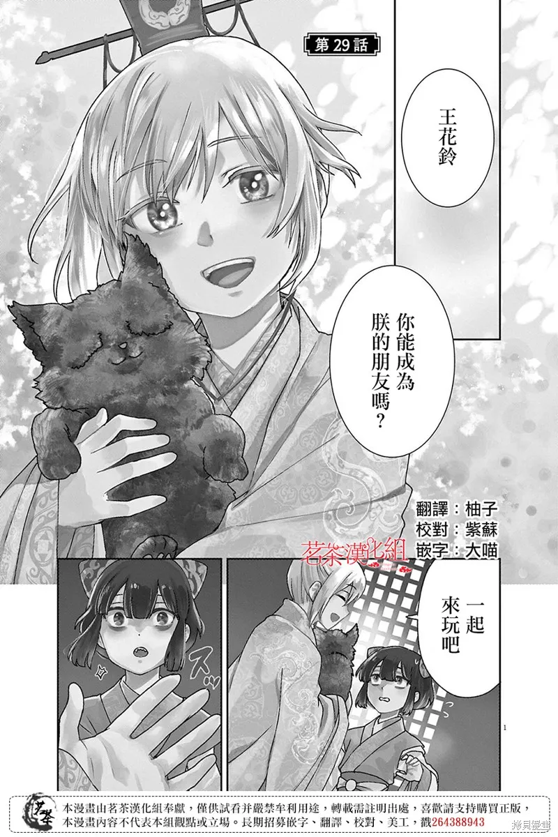 暗杀后宫・暗杀女官花玲想要舒畅生活,第29话,第1张