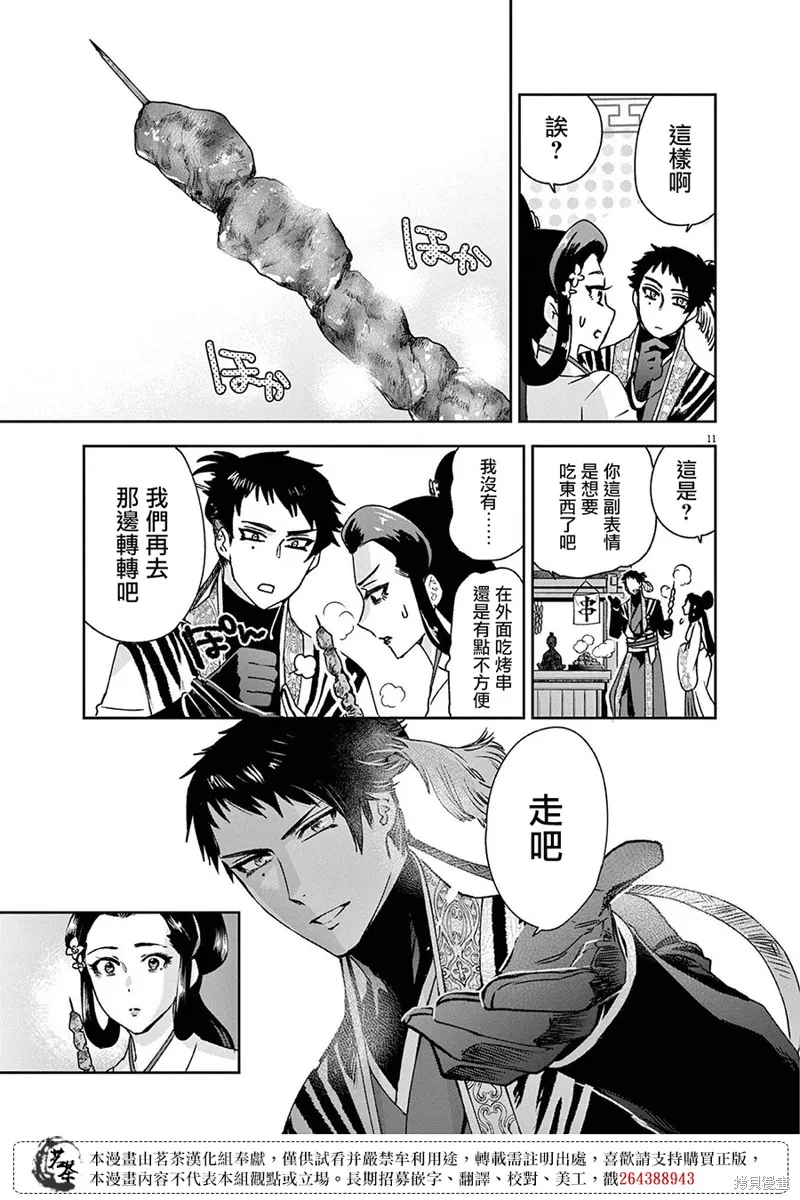 暗杀后宫・暗杀女官花玲想要舒畅生活,第29话,第10张