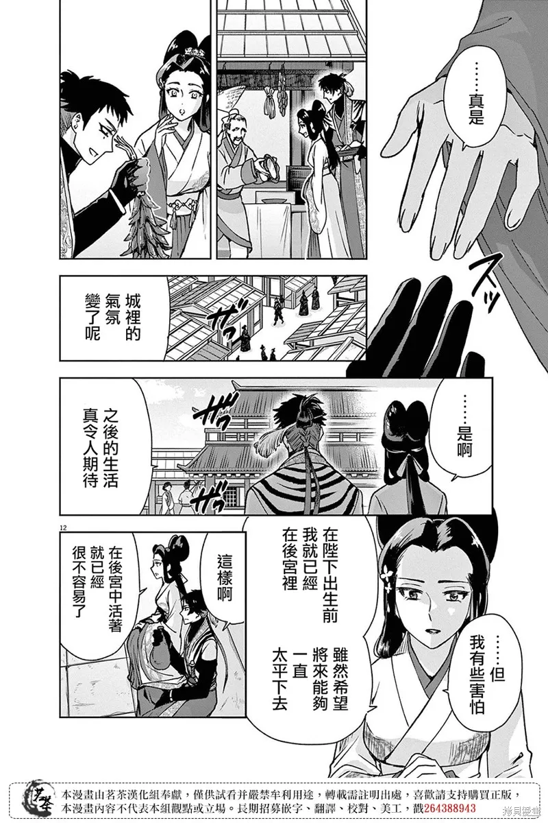 暗杀后宫・暗杀女官花玲想要舒畅生活,第29话,第11张