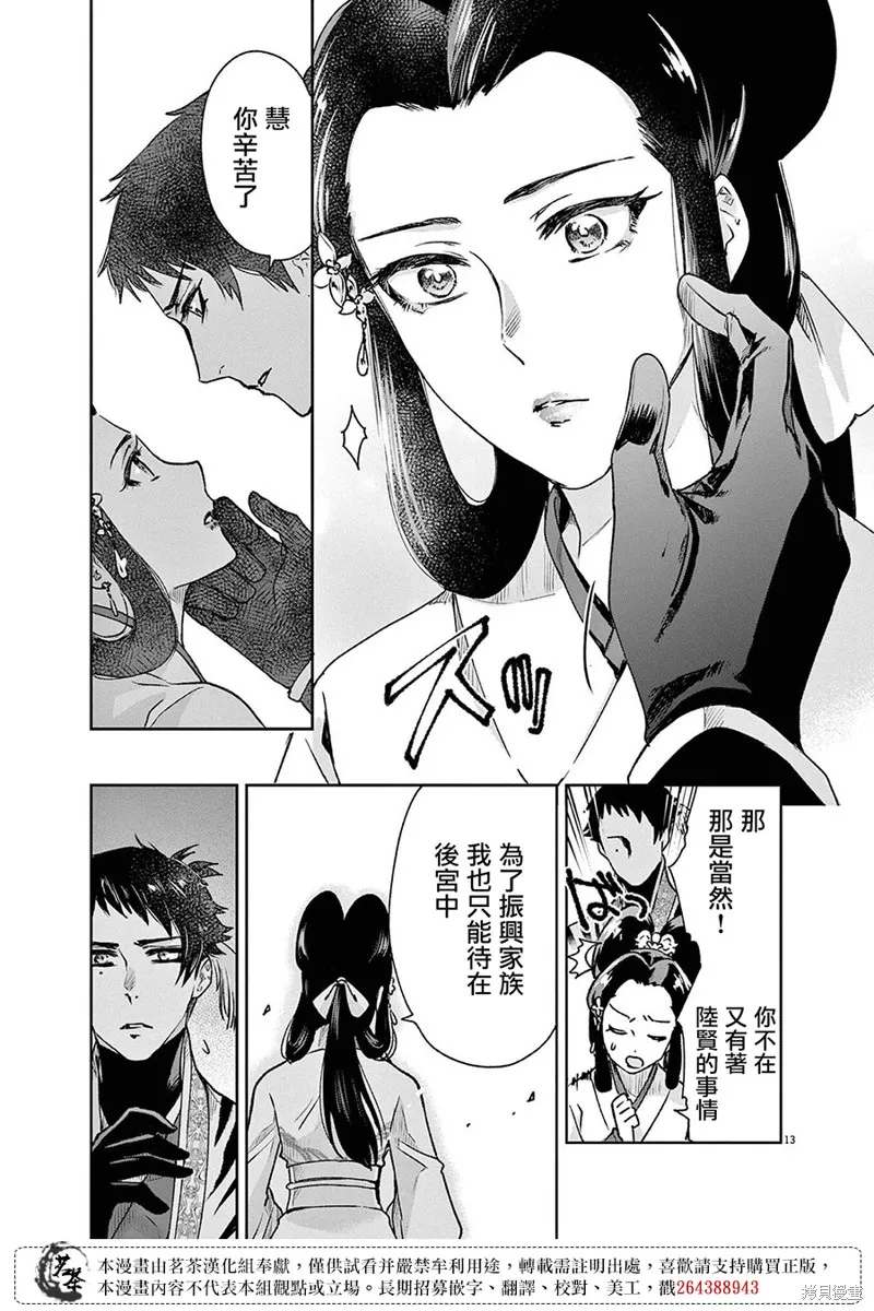 暗杀后宫・暗杀女官花玲想要舒畅生活,第29话,第12张