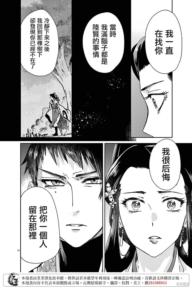 暗杀后宫・暗杀女官花玲想要舒畅生活,第29话,第13张