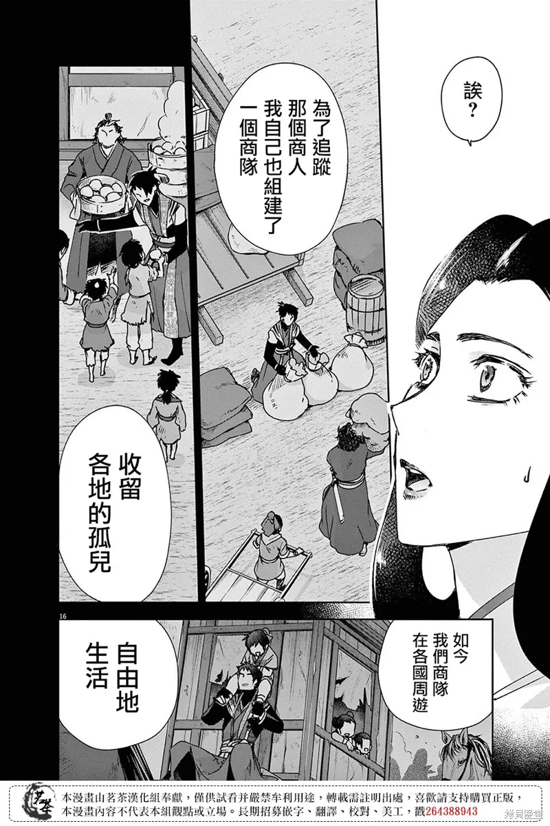暗杀后宫・暗杀女官花玲想要舒畅生活,第29话,第15张