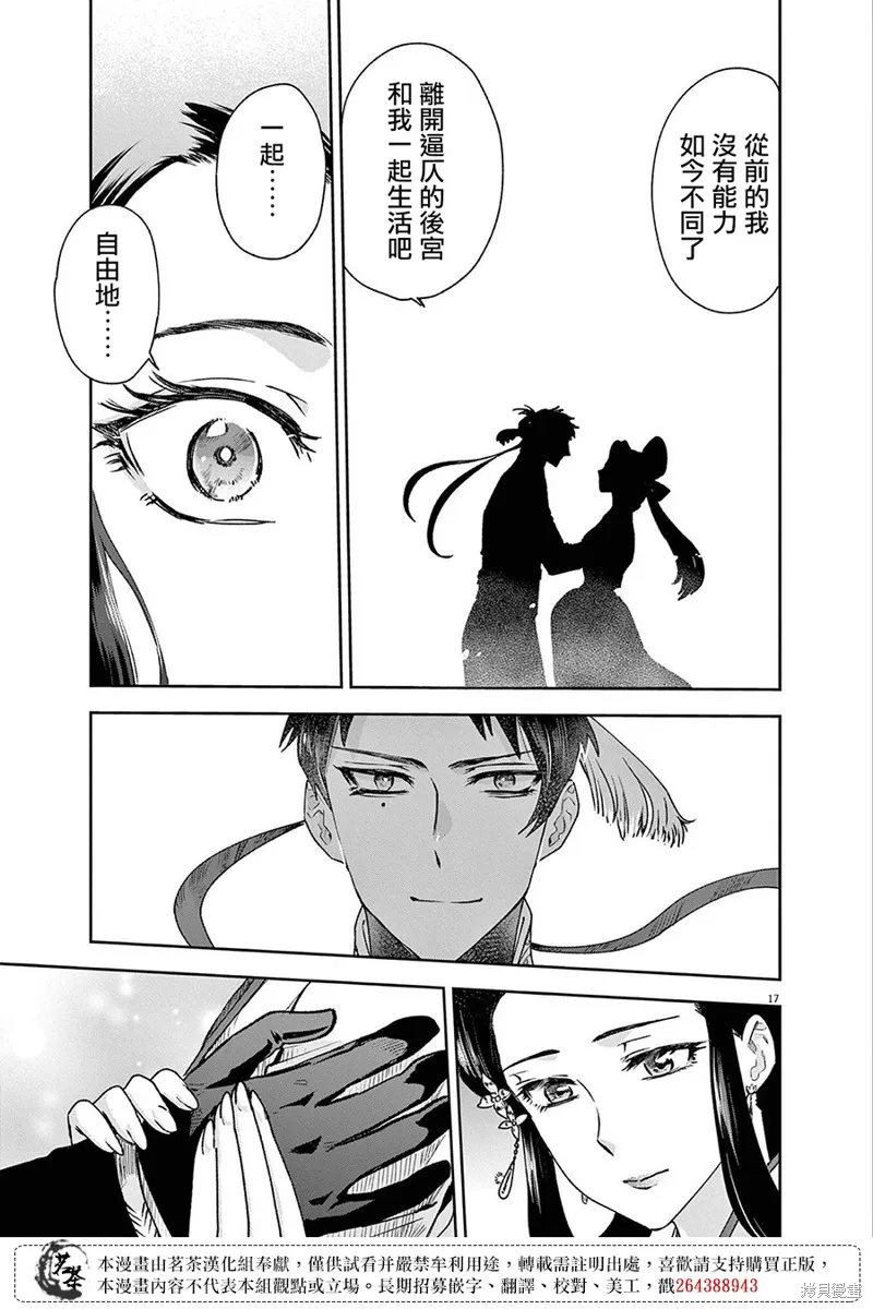 暗杀后宫・暗杀女官花玲想要舒畅生活,第29话,第16张