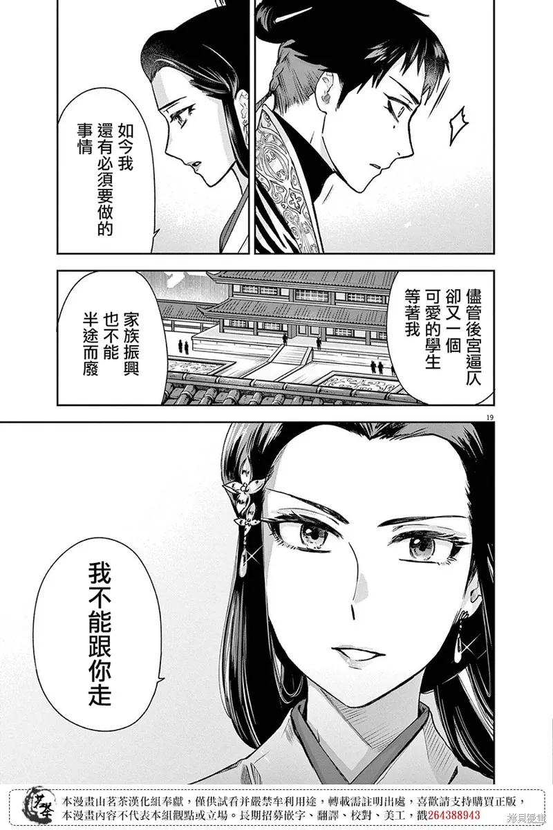 暗杀后宫・暗杀女官花玲想要舒畅生活,第29话,第18张