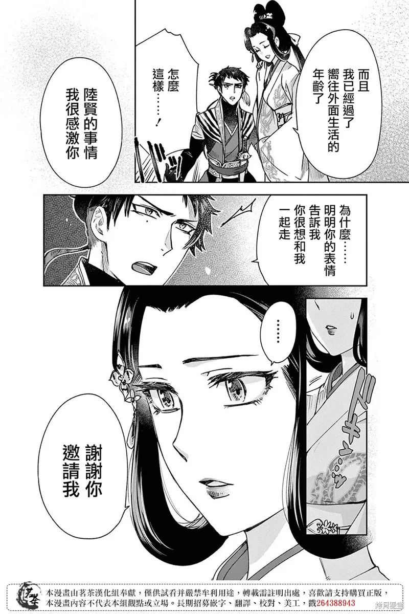 暗杀后宫・暗杀女官花玲想要舒畅生活,第29话,第19张
