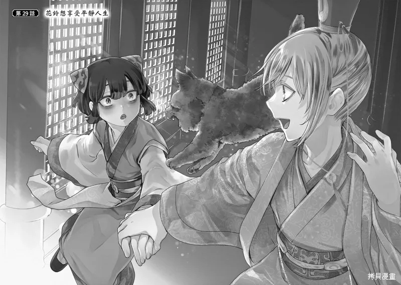 暗杀后宫・暗杀女官花玲想要舒畅生活,第29话,第2张