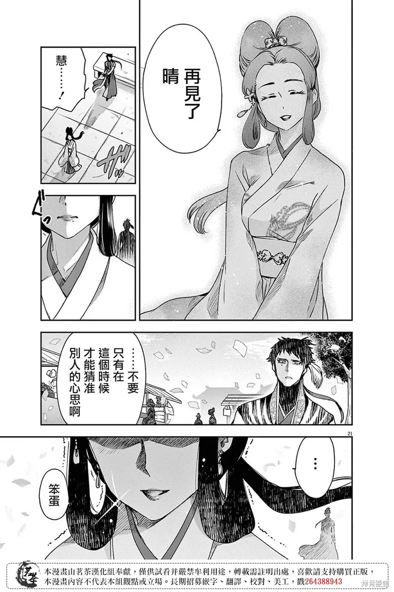 暗杀后宫・暗杀女官花玲想要舒畅生活,第29话,第20张