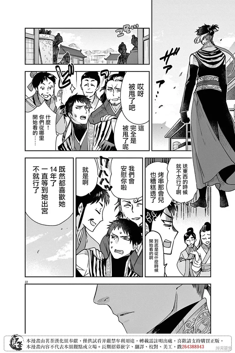暗杀后宫・暗杀女官花玲想要舒畅生活,第29话,第21张
